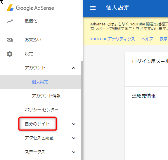 グーグルアドセンス不正クリック対策