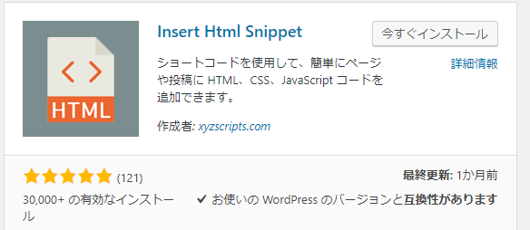 Insert HTML Snippet設定使い方