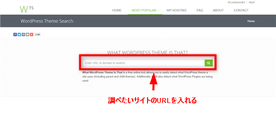 ブログのテーマを調べるWhat WordPress Theme Is That?