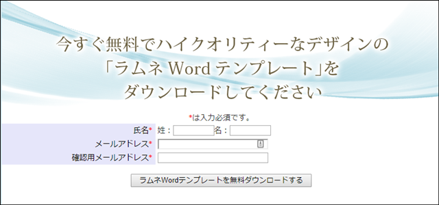 Wordのテンプレート無料