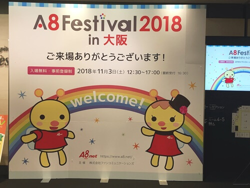 A8フェスティバル大阪2018の会場の様子