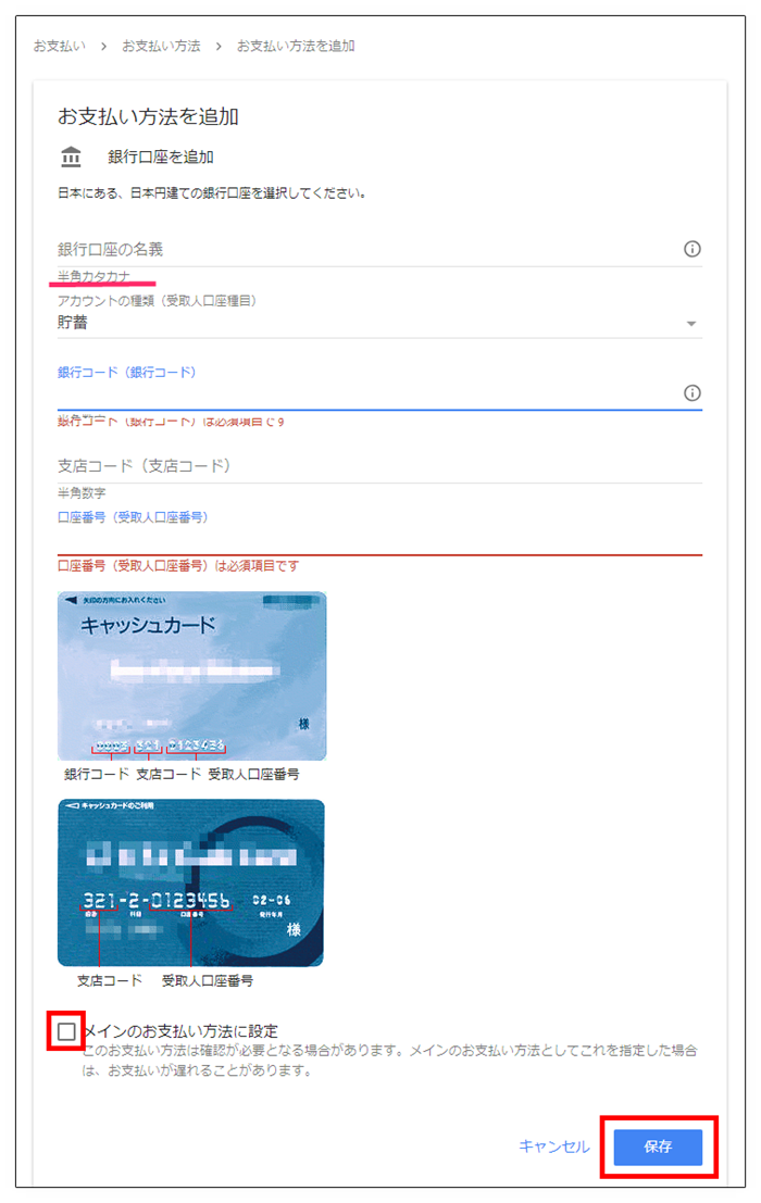 Google AdSenseの銀行口座を変更する方法